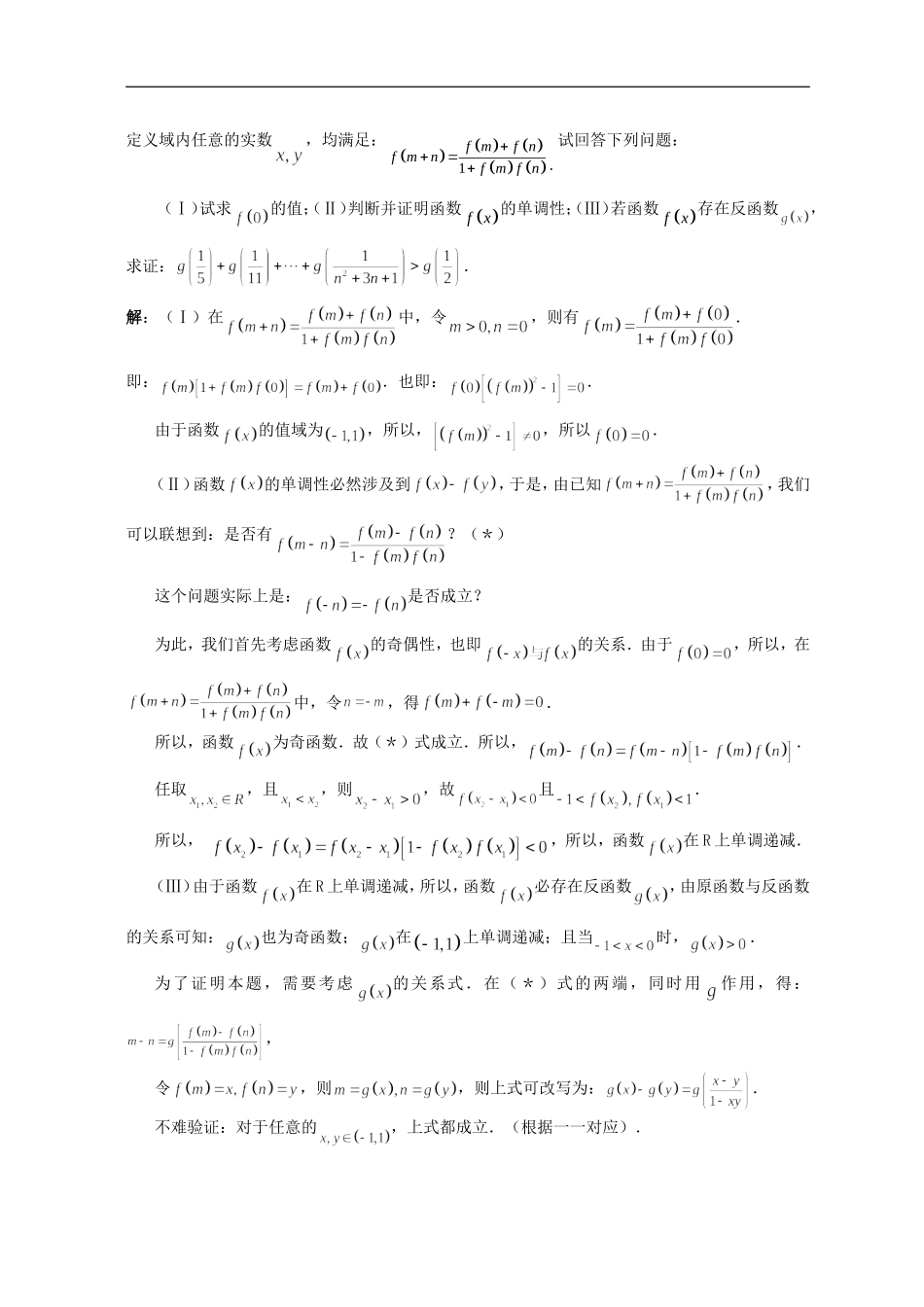 高三数学专题二(函数与导数)_第3页