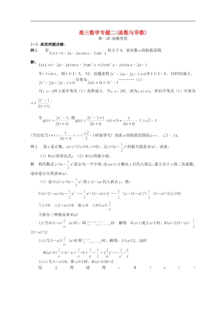 高三数学专题二(函数与导数)