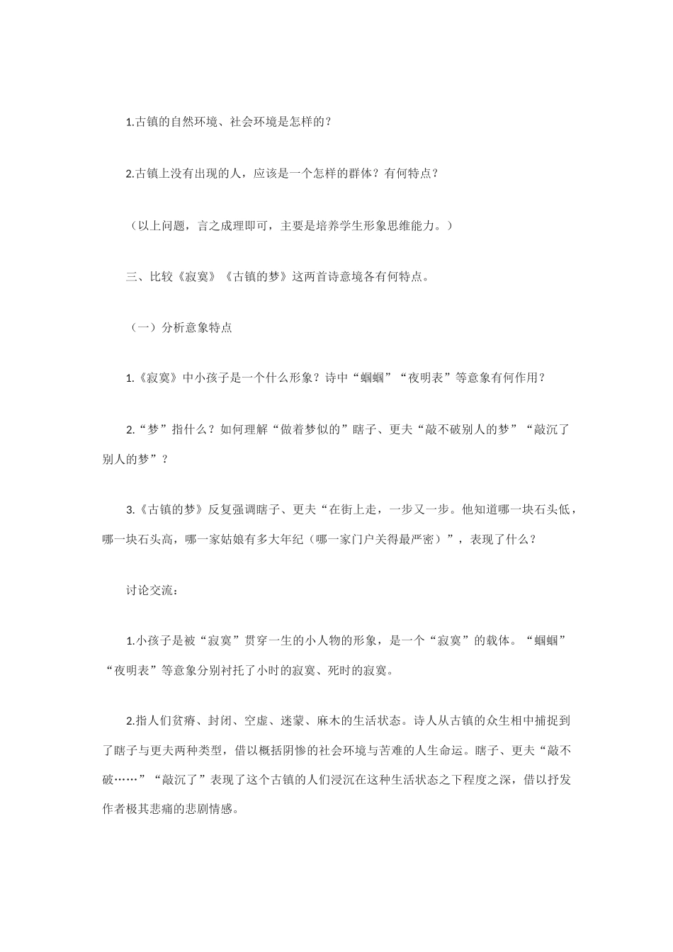 高中语文《寂寞》教案1 新人教版选修外国诗歌散文欣赏_第3页