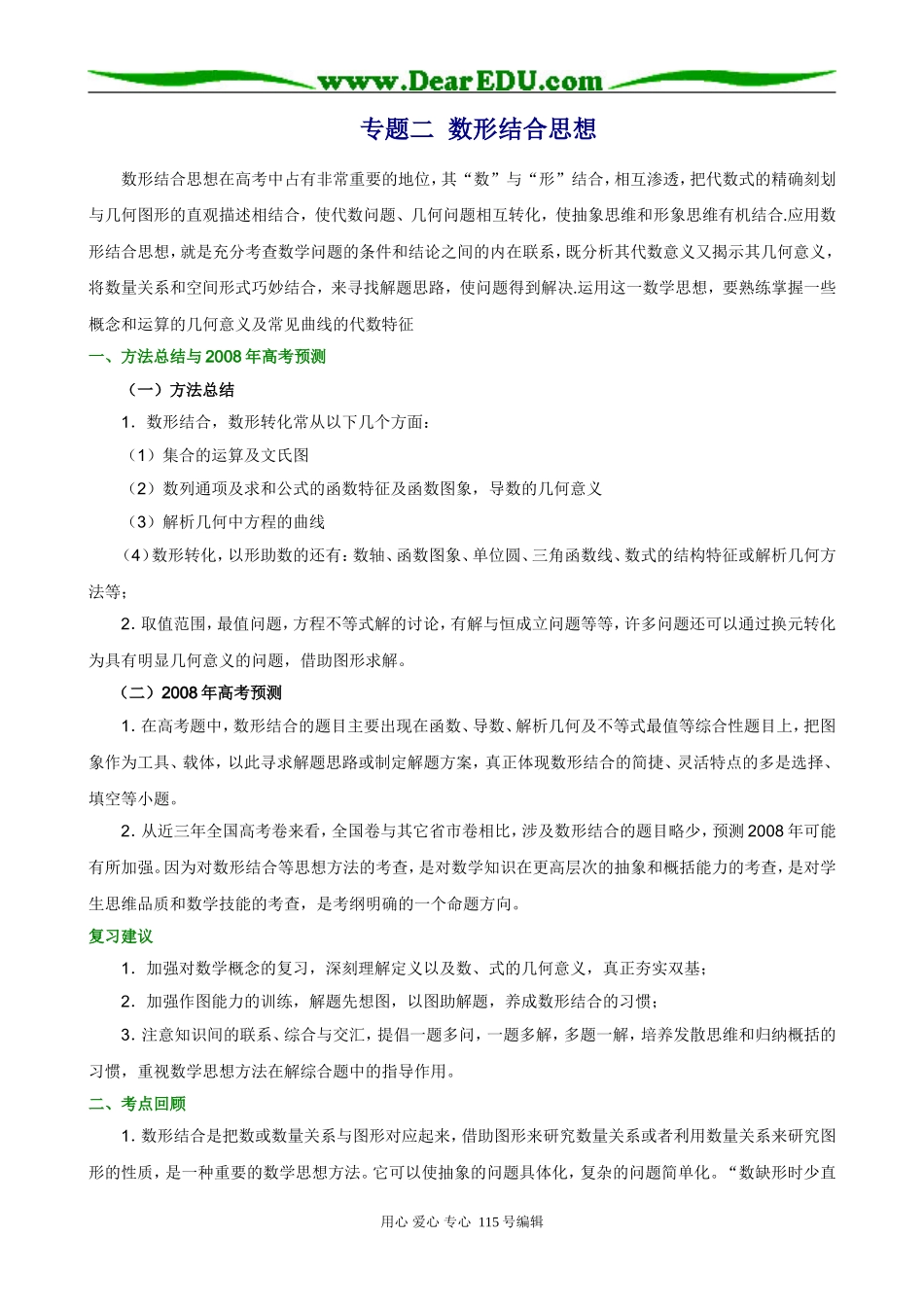 高三数学专题二数形结合思想_第1页