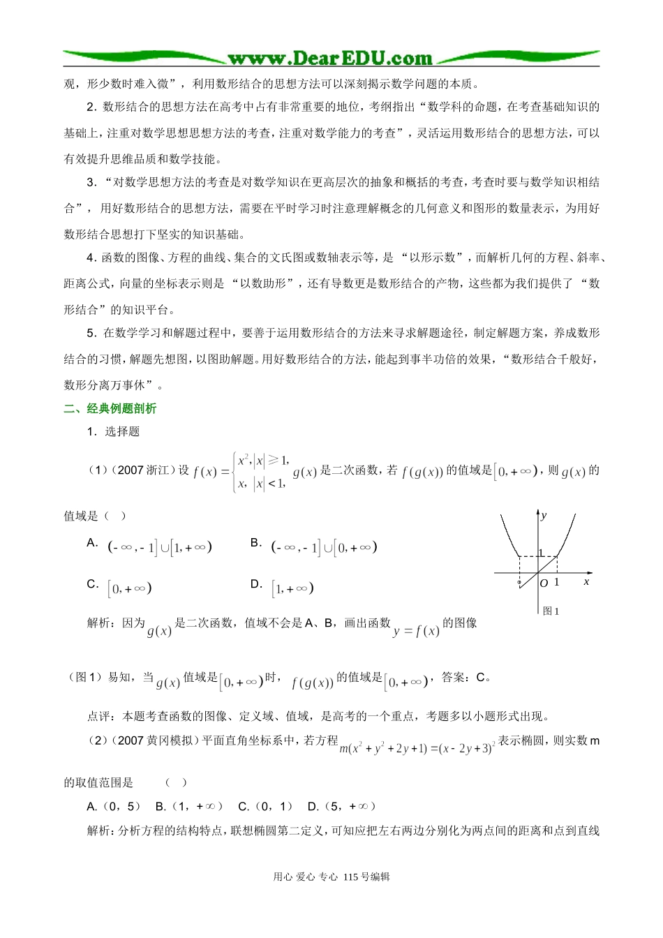 高三数学专题二数形结合思想_第2页