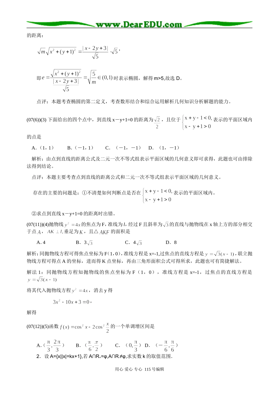 高三数学专题二数形结合思想_第3页