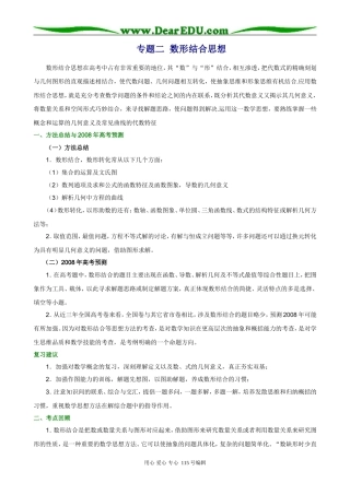 高三数学专题二数形结合思想