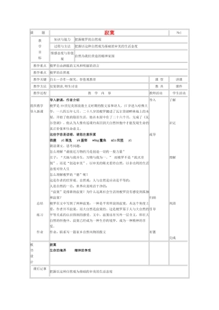 高中语文《寂寞》教案2 新人教版选修外国诗歌散文欣赏