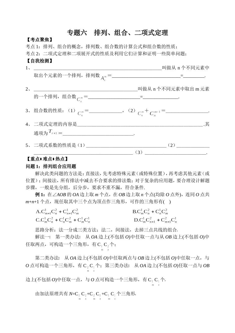 高三数学专题六　排列、组合、二项式定理_第1页