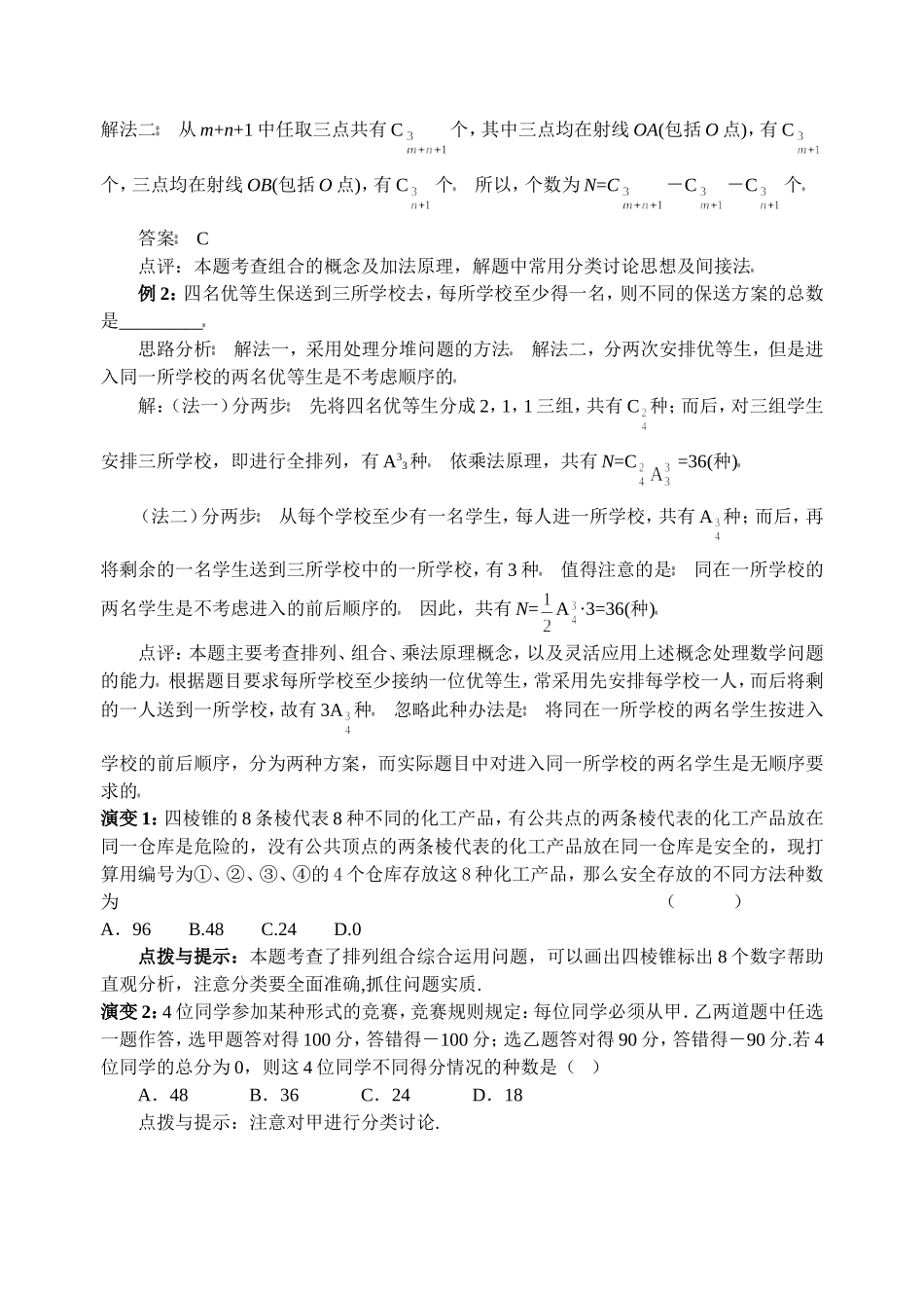 高三数学专题六　排列、组合、二项式定理_第2页