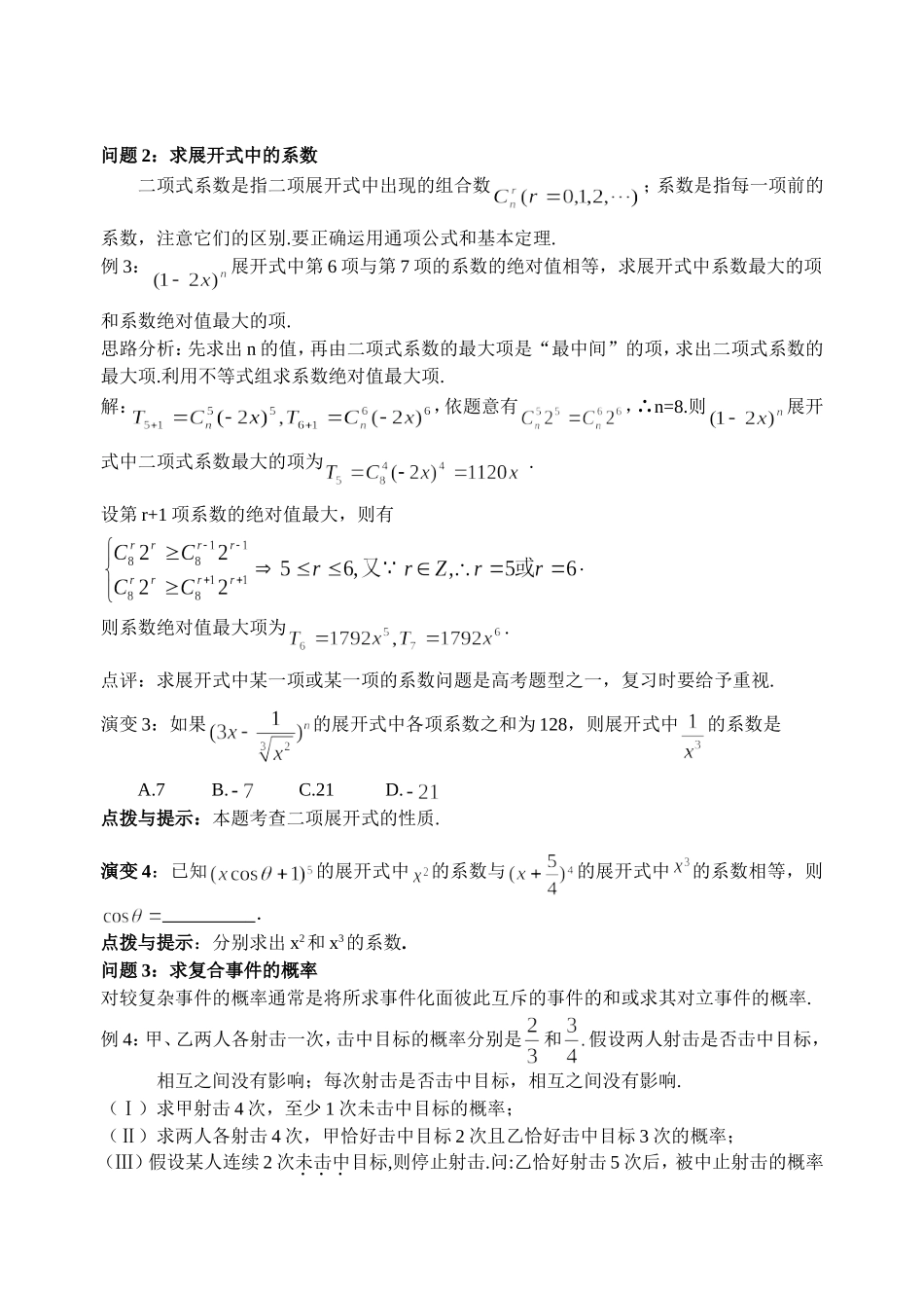 高三数学专题六　排列、组合、二项式定理_第3页