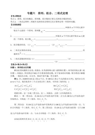 高三数学专题六　排列、组合、二项式定理