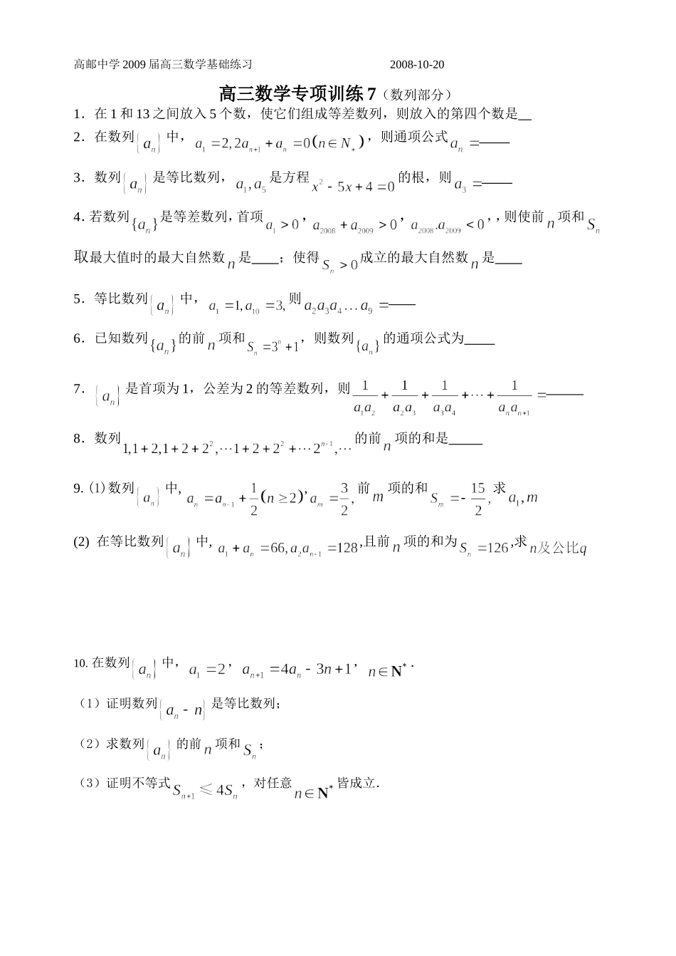 高三数学专项练习07、08（数列）_第1页