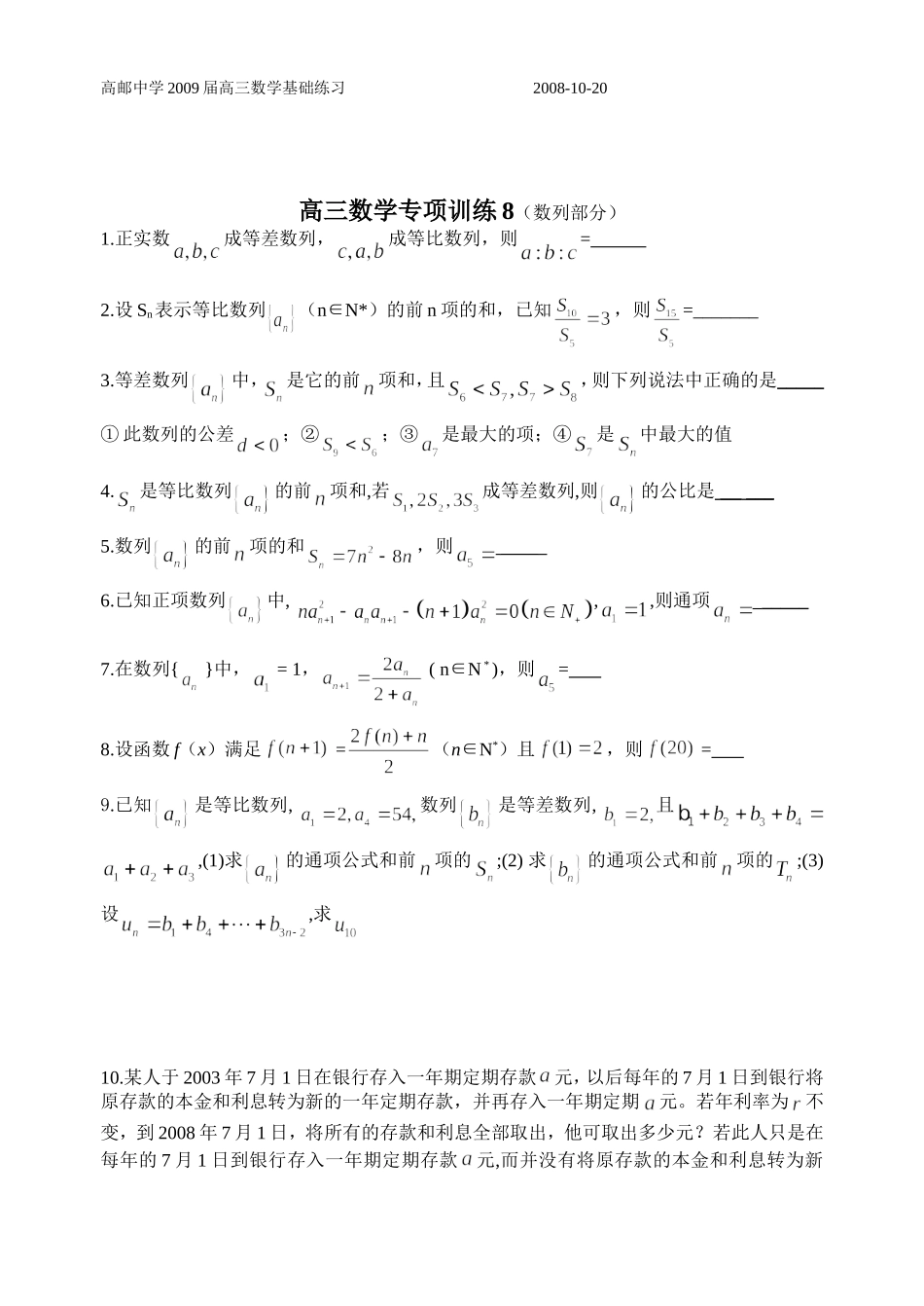 高三数学专项练习07、08（数列）_第2页