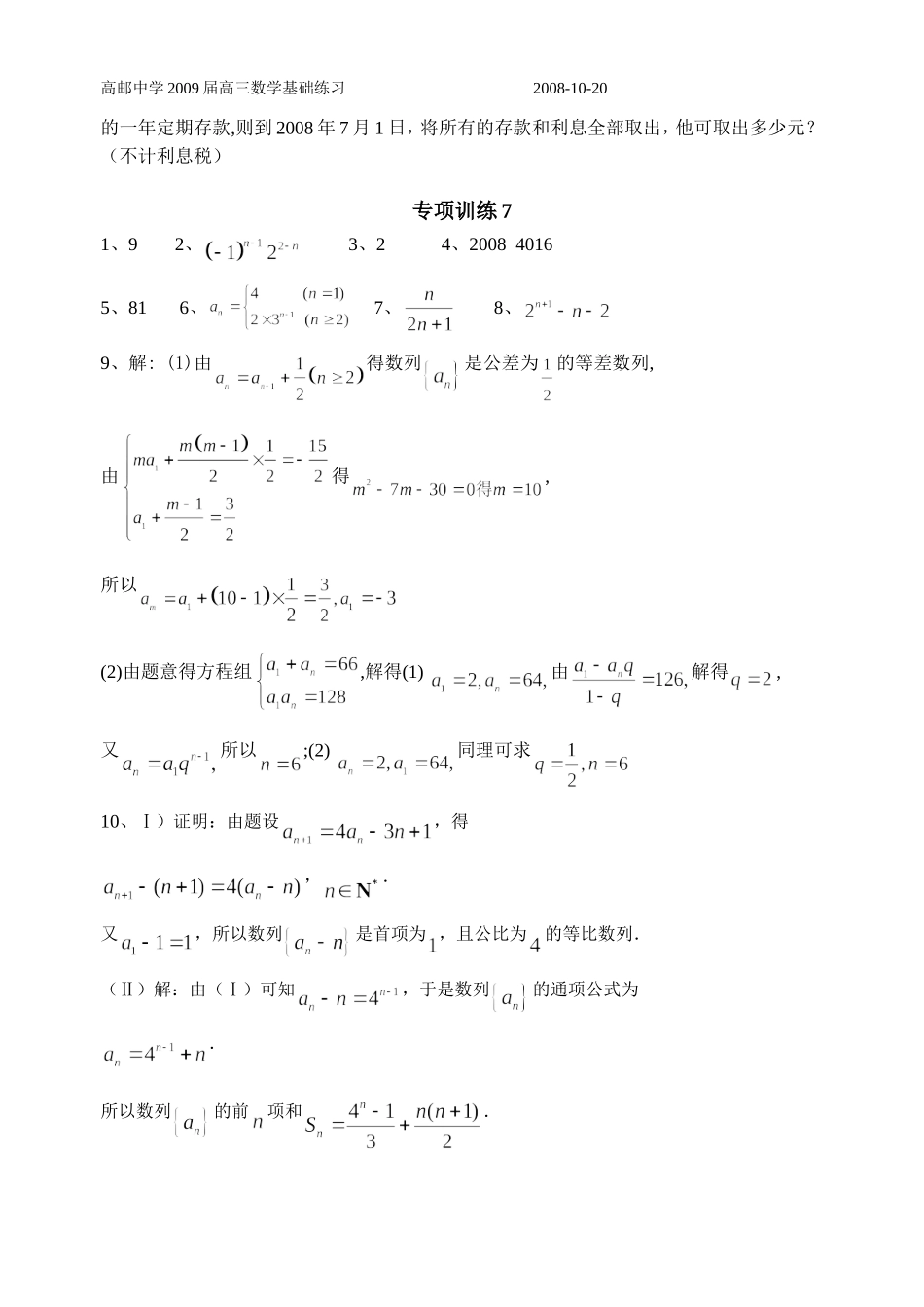 高三数学专项练习07、08（数列）_第3页