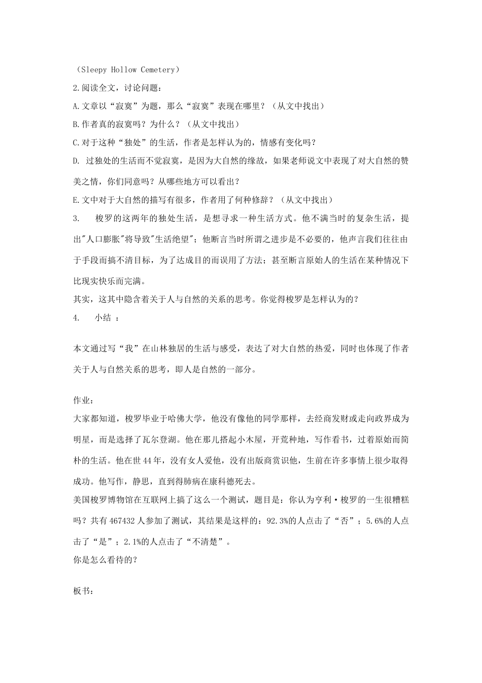 高中语文《寂寞》教案 北京版选修3_第2页