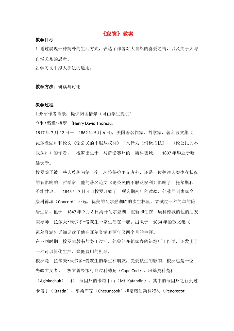 高中语文《寂寞》教案 苏教版必修1_第1页