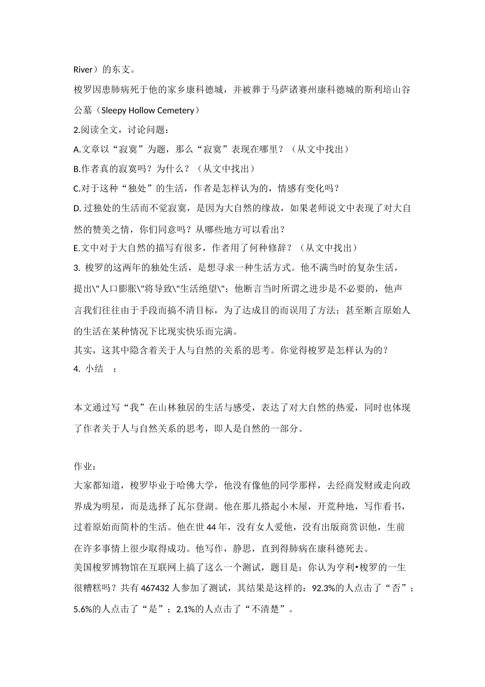 高中语文《寂寞》教案 苏教版必修1_第2页