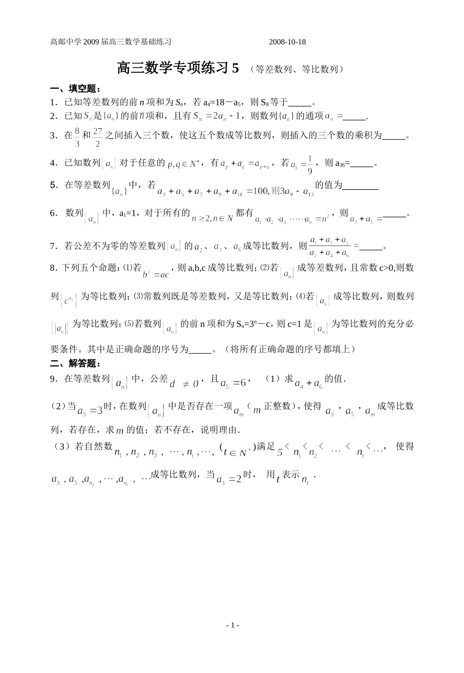 高三数学专项练习05、06（等差等比数列及数列的通项与求和）_第1页