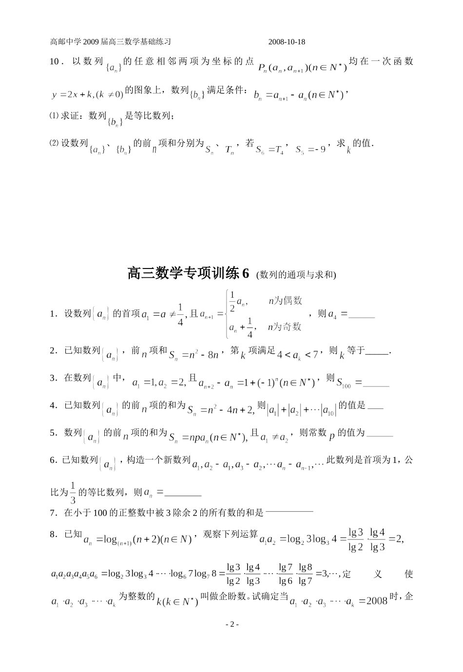 高三数学专项练习05、06（等差等比数列及数列的通项与求和）_第2页