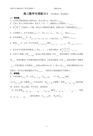 高三数学专项练习05、06（等差等比数列及数列的通项与求和）