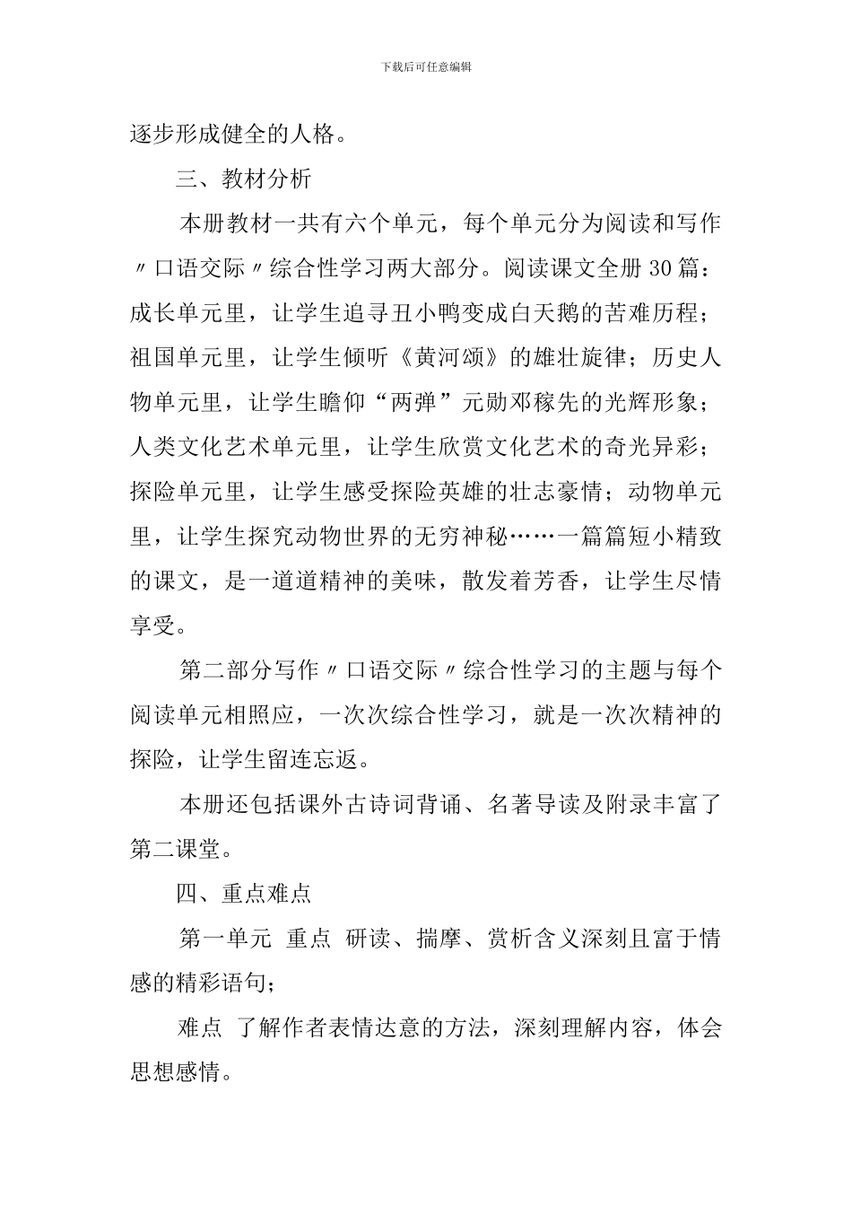 2024七年级语文版教学计划_第2页