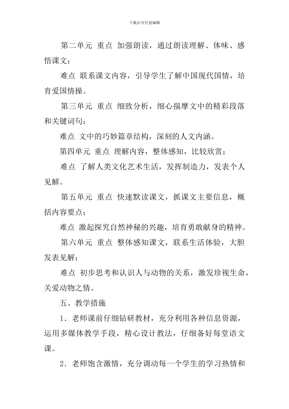 2024七年级语文版教学计划_第3页