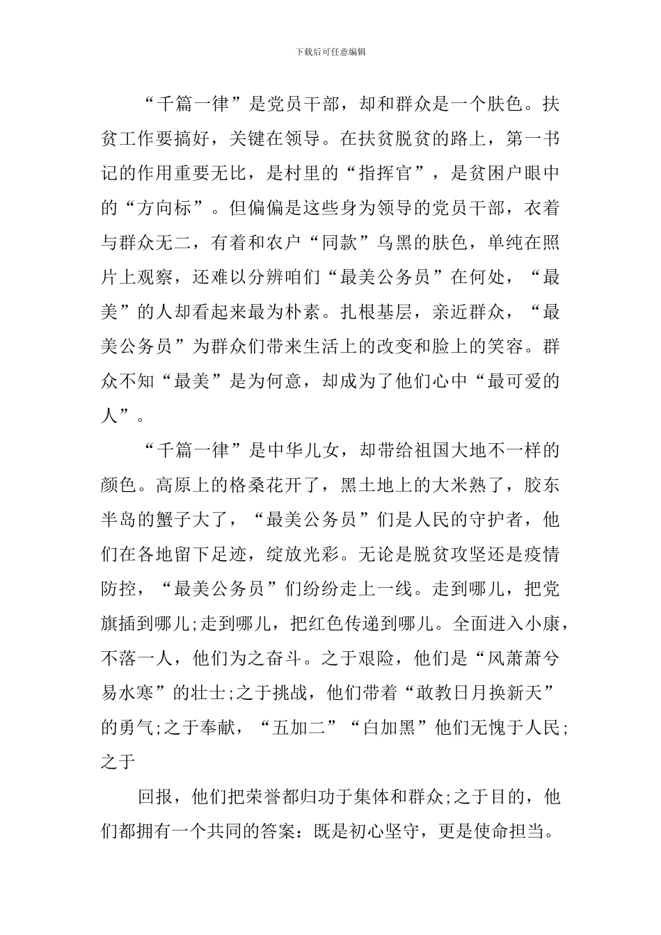 最美公务员先进事迹发布仪式观后心得体会_第2页