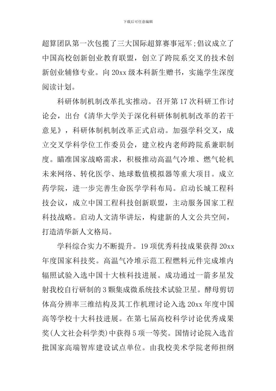 大学校庆校长致辞范文_第2页