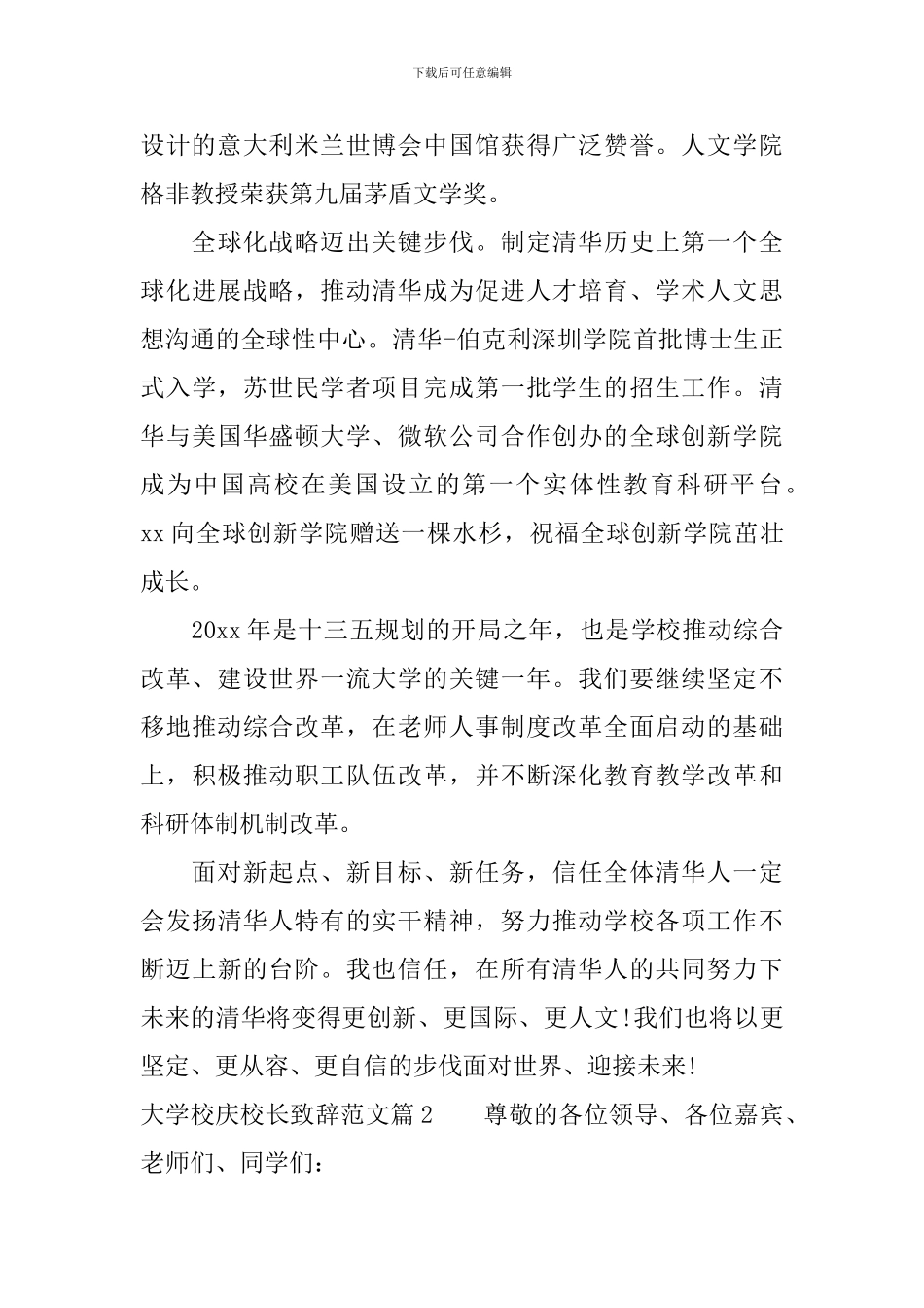 大学校庆校长致辞范文_第3页