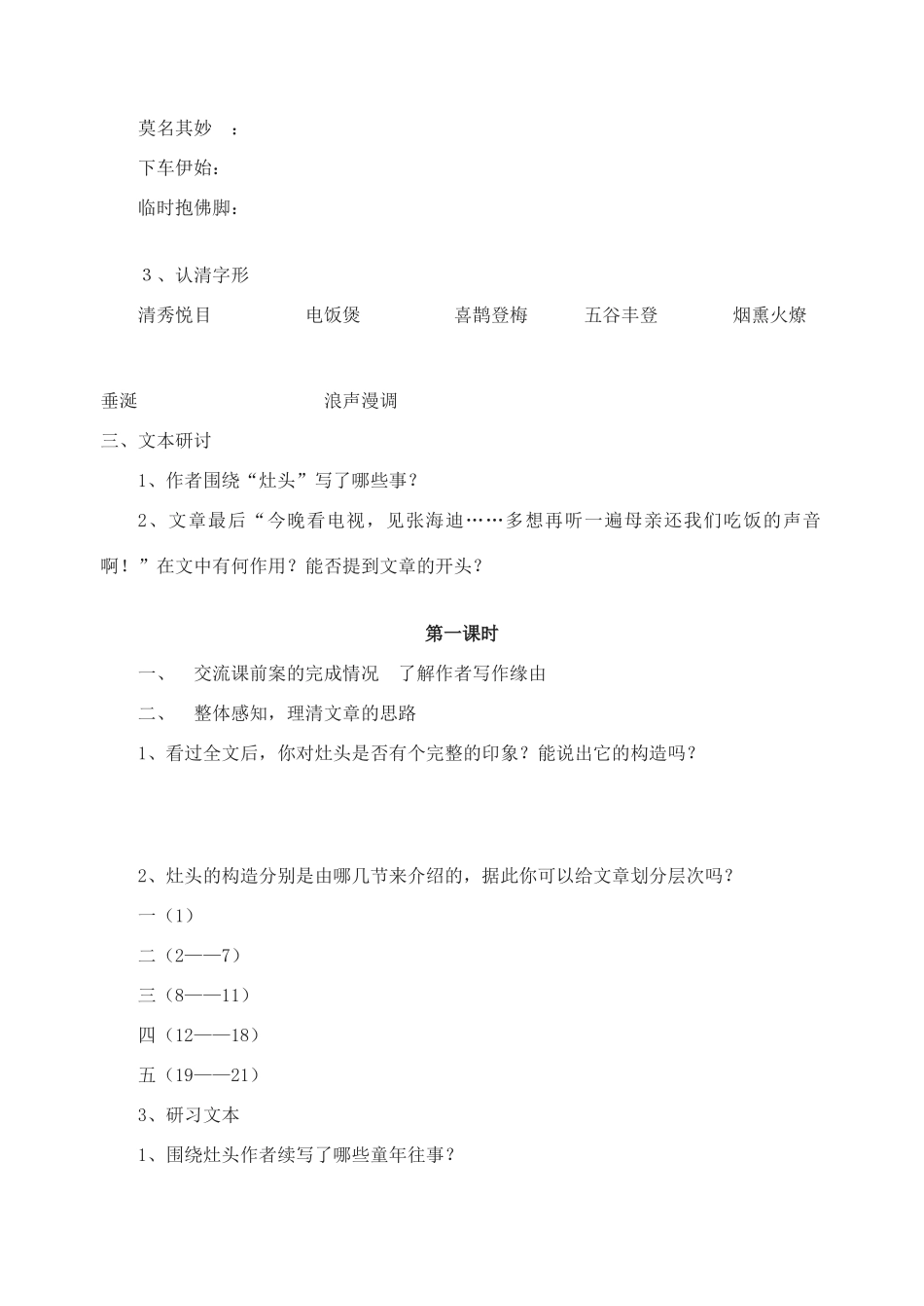 高中语文《家里的灶头》教案 苏教版选修《现代散文选读》-苏教版高二《现代散文选读》语文教案_第2页