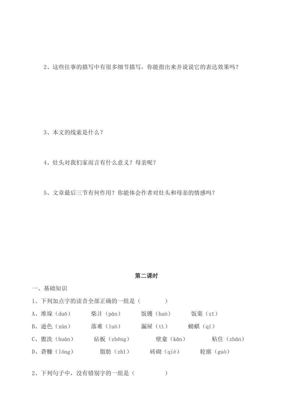 高中语文《家里的灶头》教案 苏教版选修《现代散文选读》-苏教版高二《现代散文选读》语文教案_第3页