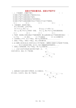 高三数学专练：直线与平面位置关系、直线与平面平行