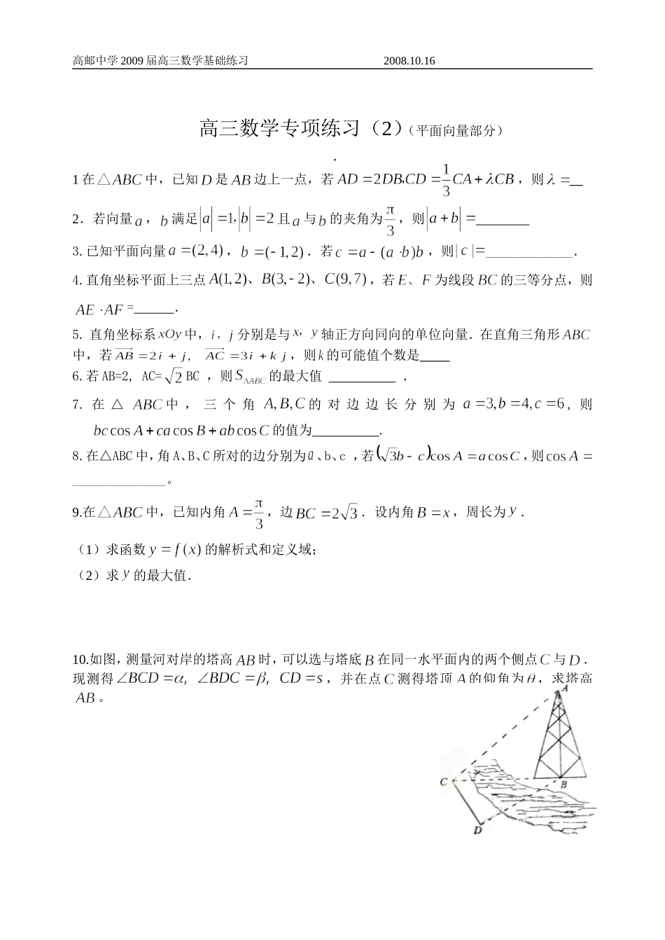 高三数学专项练习01、02（向量）_第2页