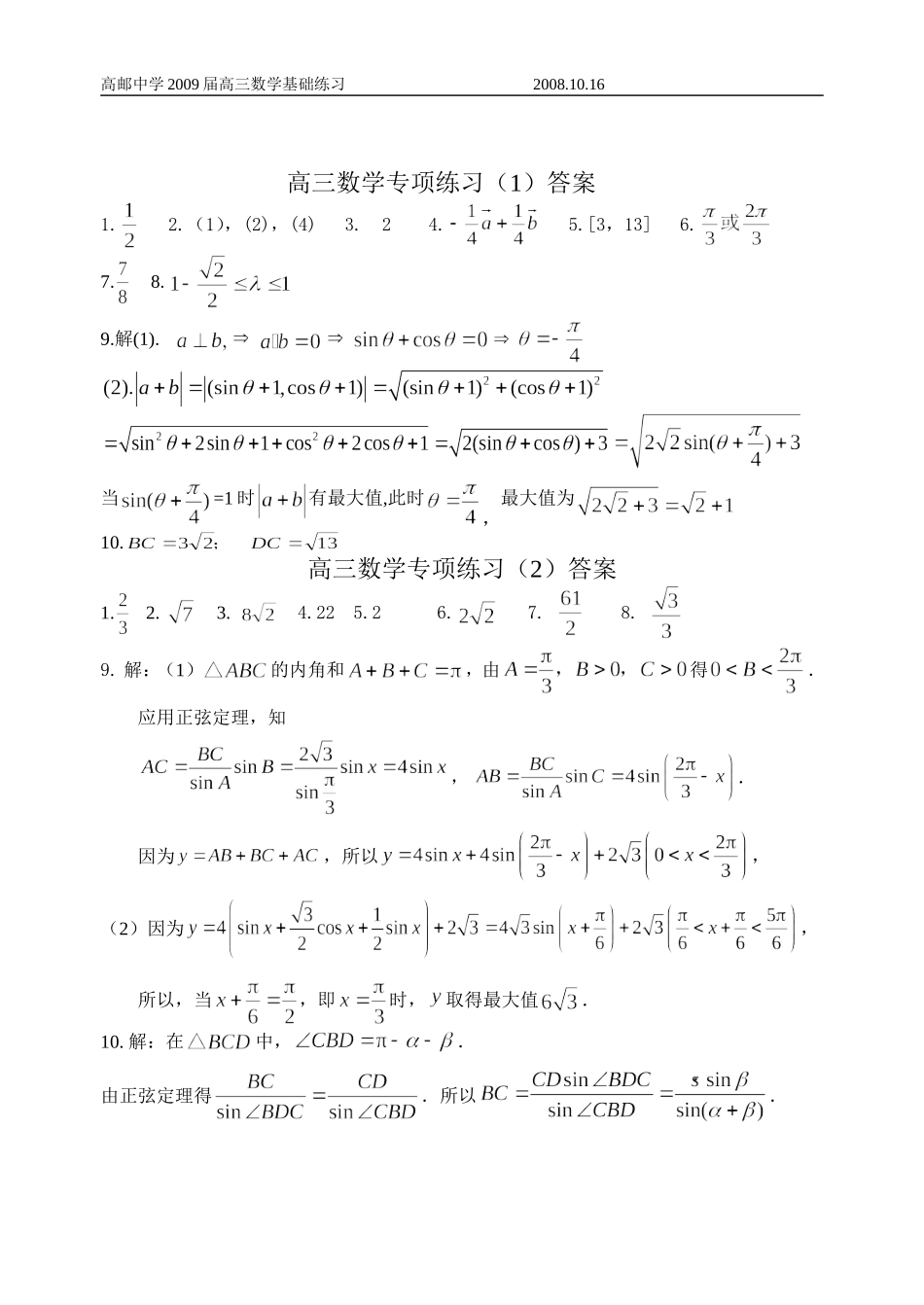 高三数学专项练习01、02（向量）_第3页