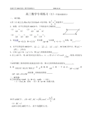 高三数学专项练习01、02（向量）