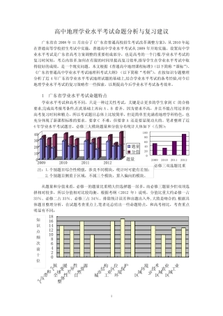 广东省高二理科地理学业水平考试命题分析与复习建议 
