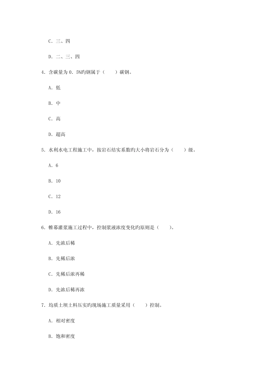 2023年二建水利水电工程管理与实务真题及答案 _第2页