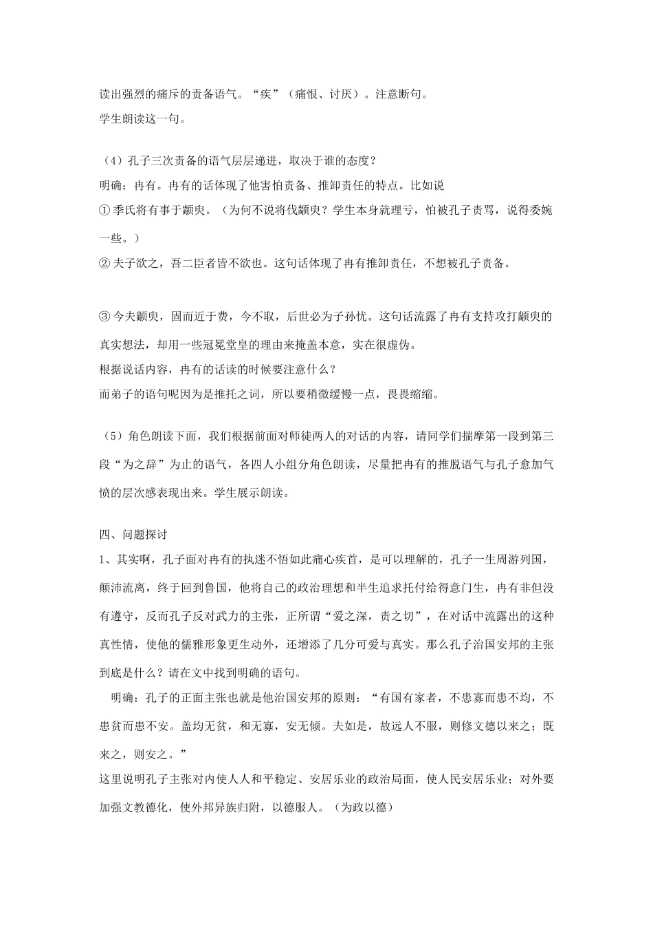 高中语文《季氏将伐颛臾》教案 苏教版必修4_第3页