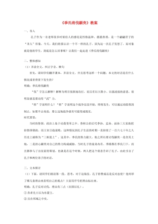 高中语文《季氏将伐颛臾》教案 苏教版必修4