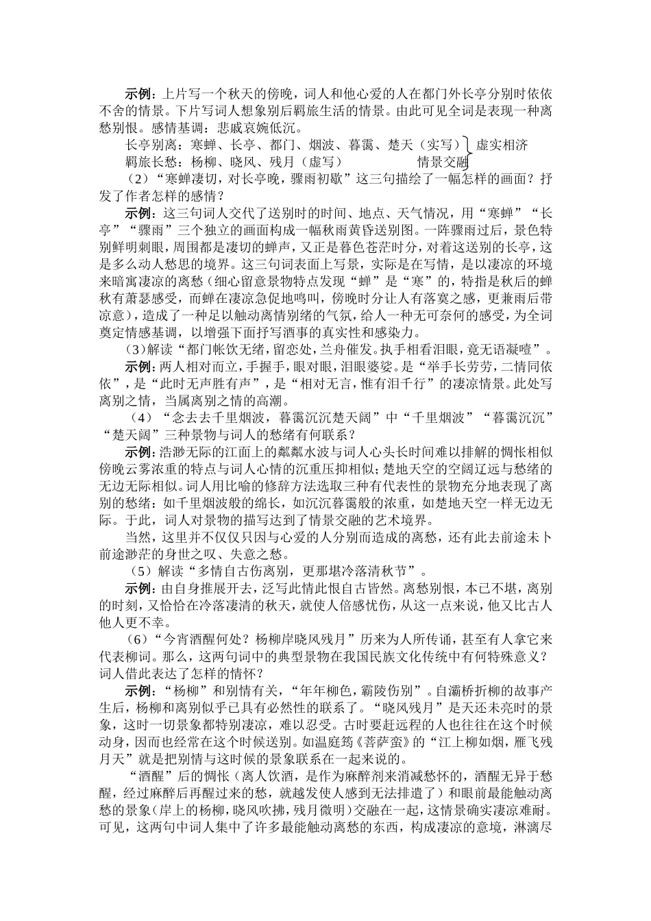 高中语文《宋词四首》（粤教版）教案新人教版必修3_第2页