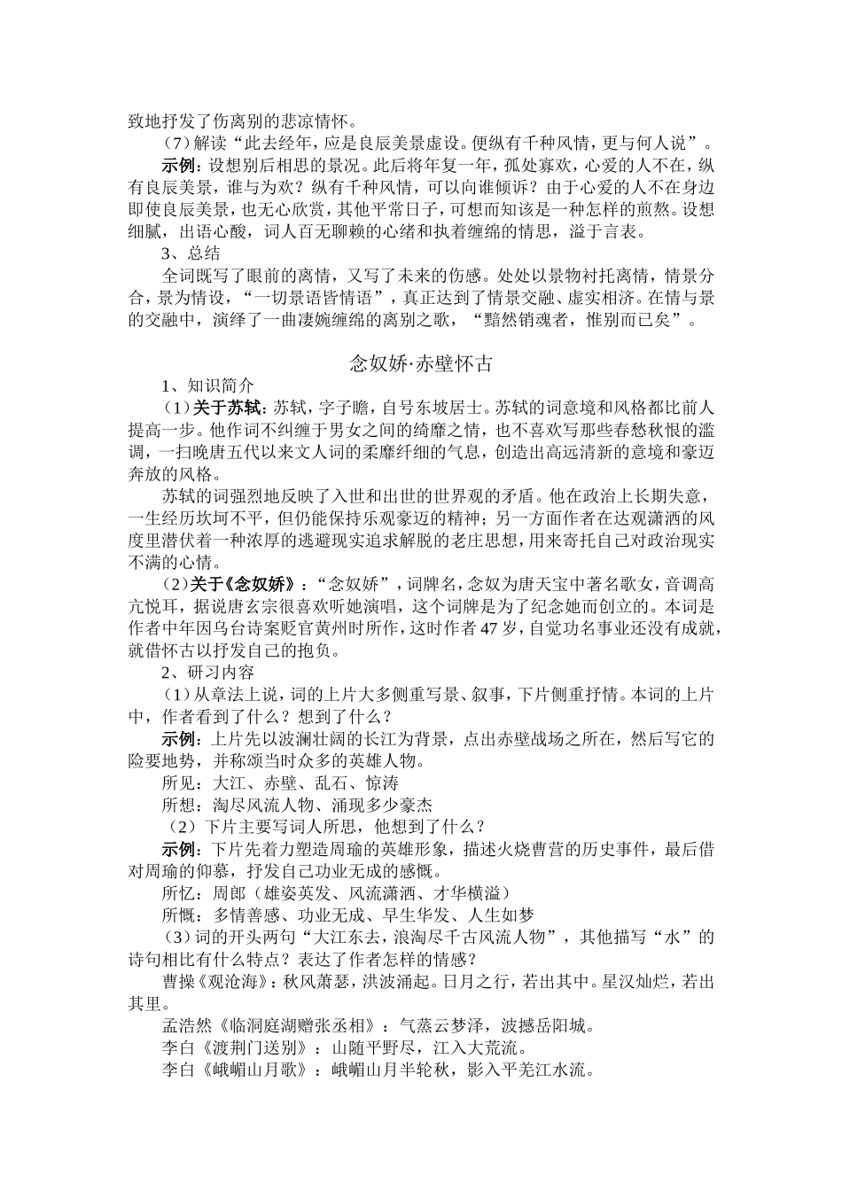 高中语文《宋词四首》（粤教版）教案新人教版必修3_第3页