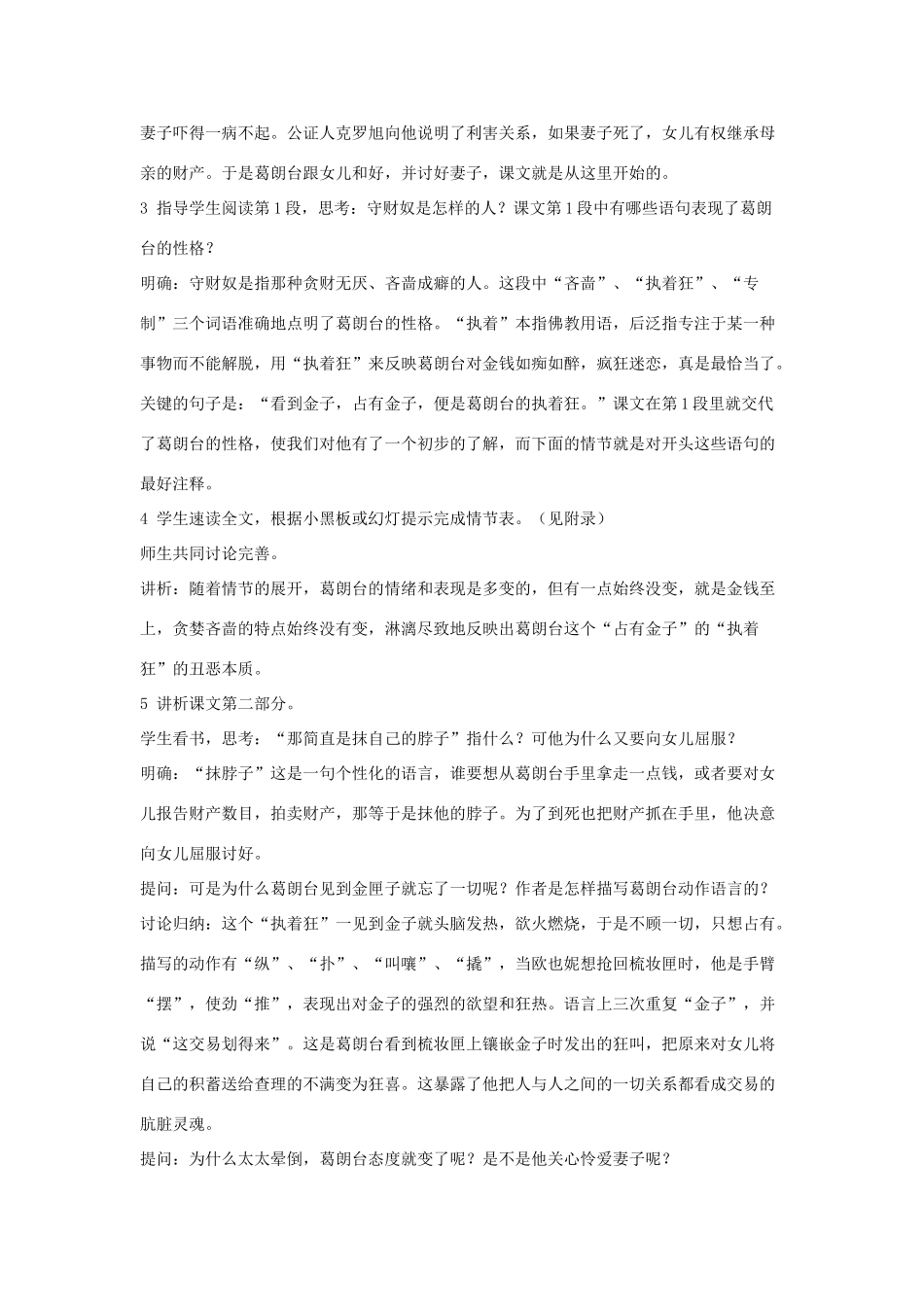 高中语文《守财奴》教案 人教版第四册_第2页