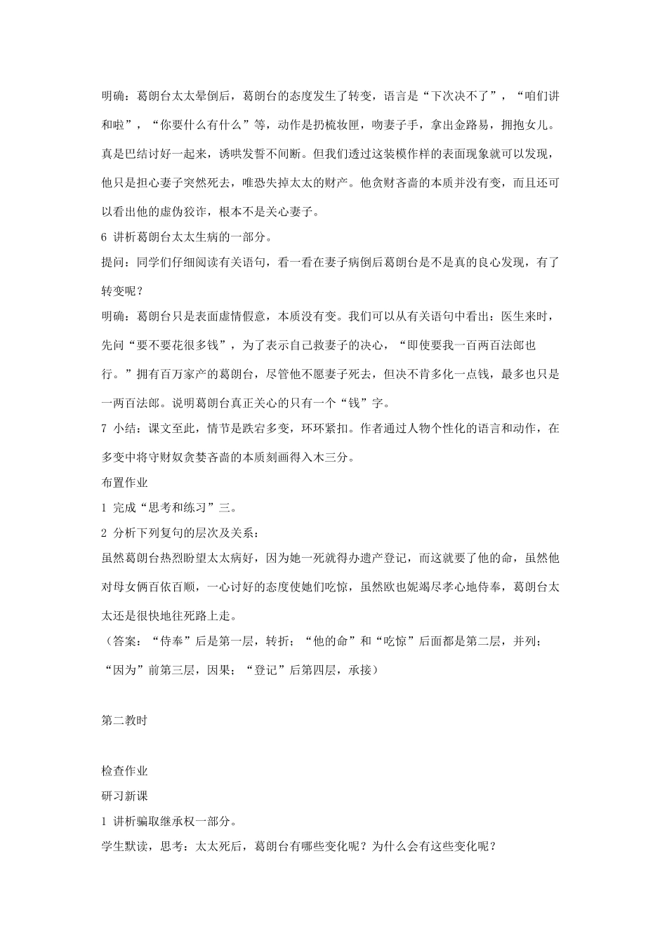 高中语文《守财奴》教案 人教版第四册_第3页