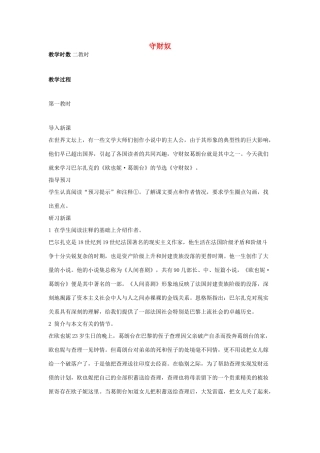 高中语文《守财奴》教案 人教版第四册