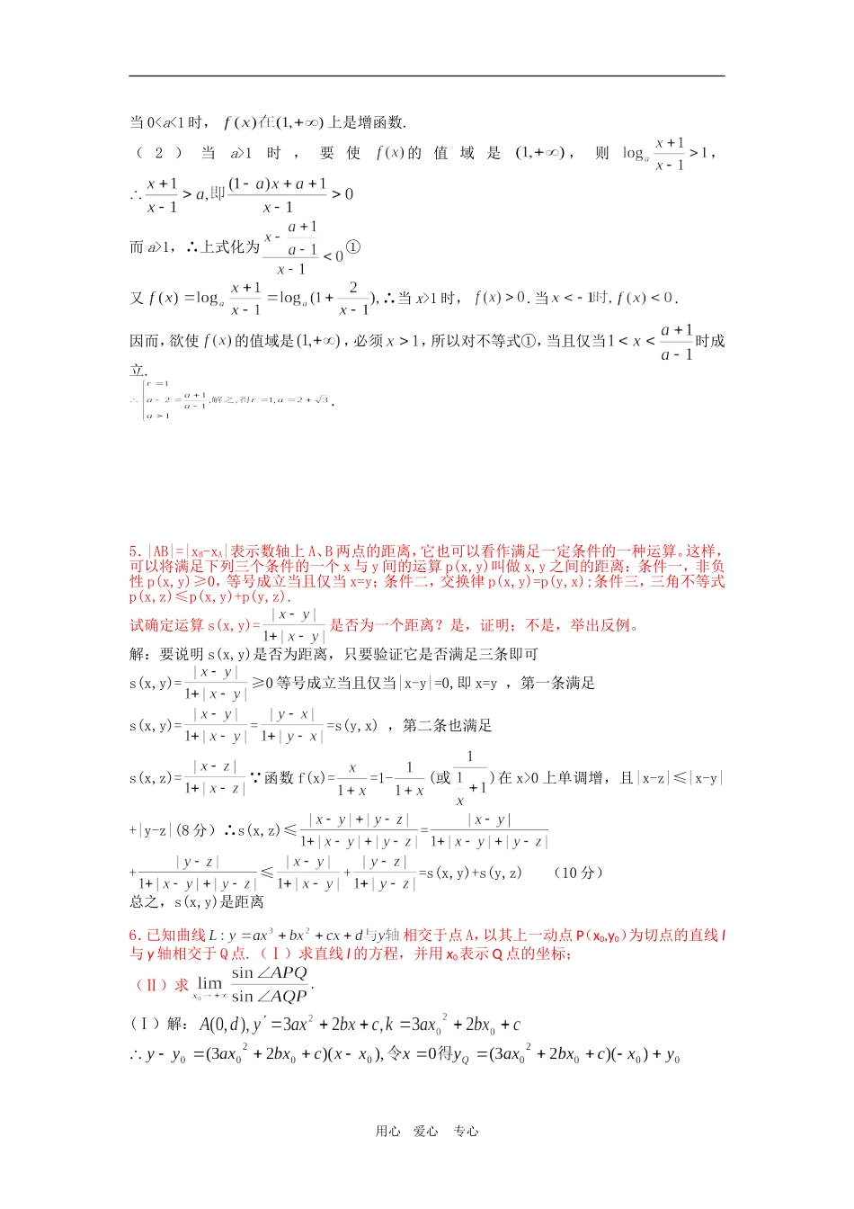 高三数学专练：函数综合题_第3页