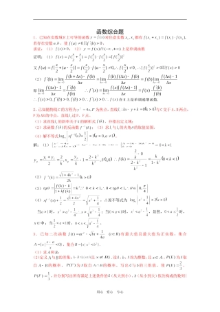 高三数学专练：函数综合题