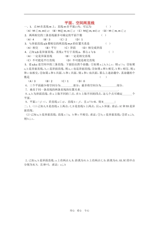 高三数学专练：平面、空间两直线
