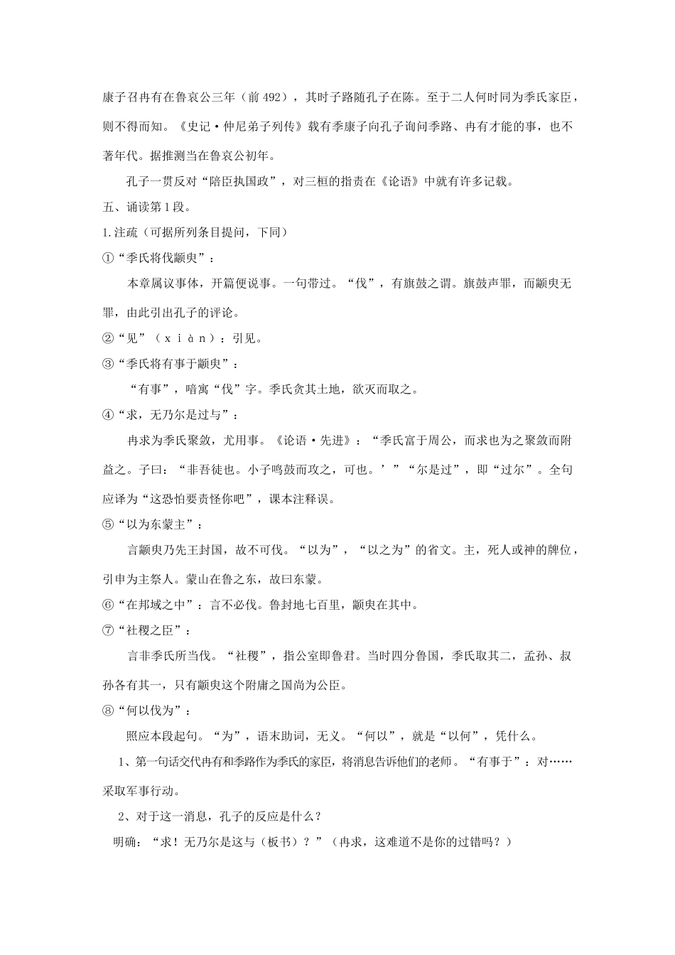 高中语文《季氏将伐颛臾 》教案8 粤教版必修4_第3页