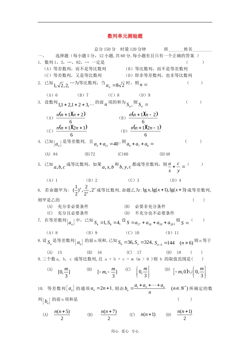 高三数学专练练习：数列旧人教版_第1页