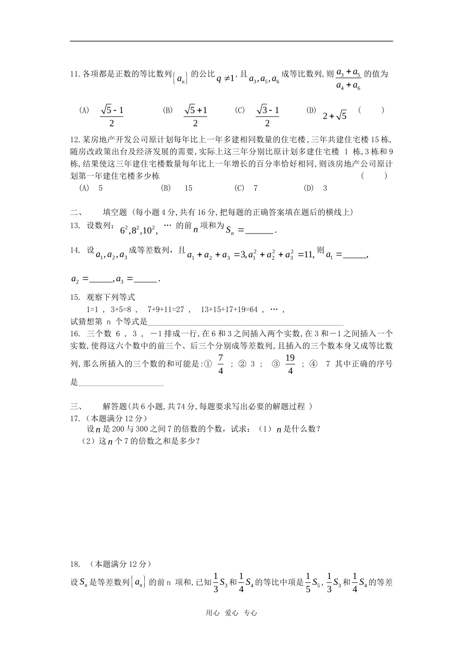 高三数学专练练习：数列旧人教版_第2页