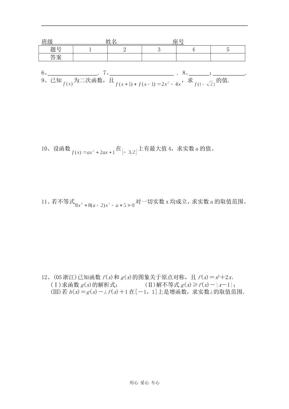 高三数学专练：二次函数_第2页
