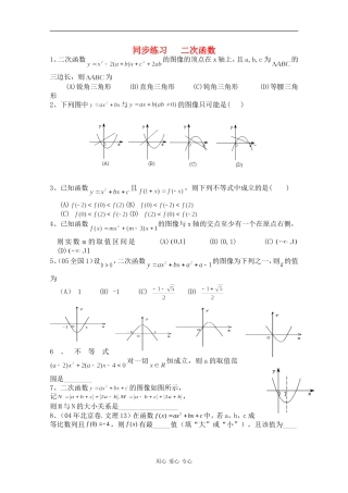 高三数学专练：二次函数