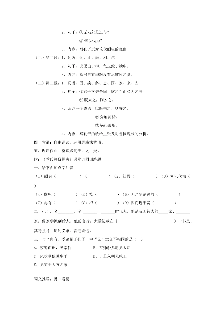 高中语文《季氏将伐颛臾 》教案6 粤教版必修4_第2页